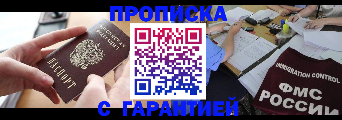 прописка для работы в Вологде