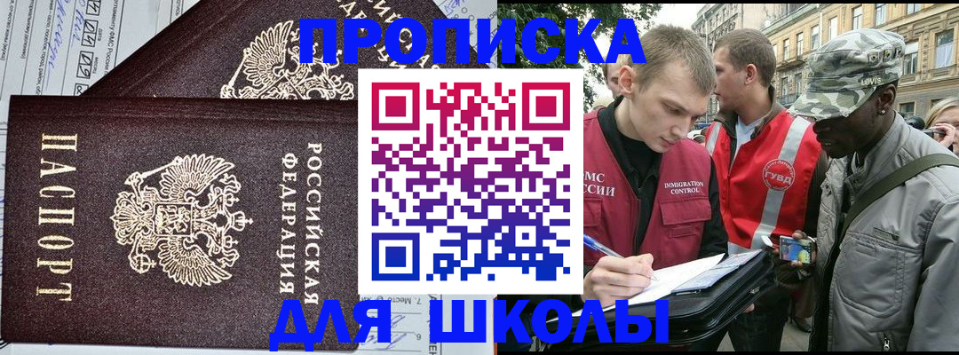прописка в Вологде